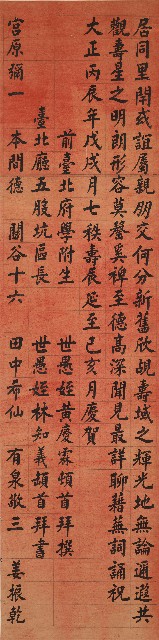 藏品:楷書祝壽的(6)張圖片