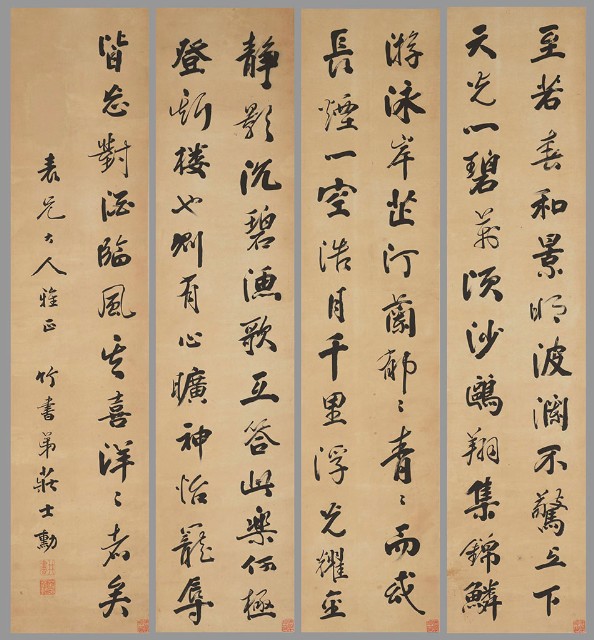 藏品:節錄岳陽樓記行書四屏的(1)張圖片