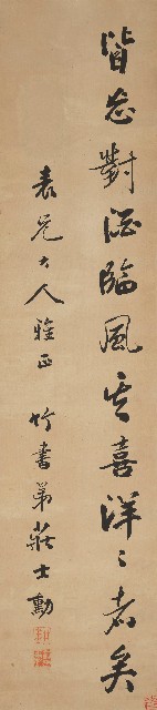 藏品:節錄岳陽樓記行書四屏的(5)張圖片