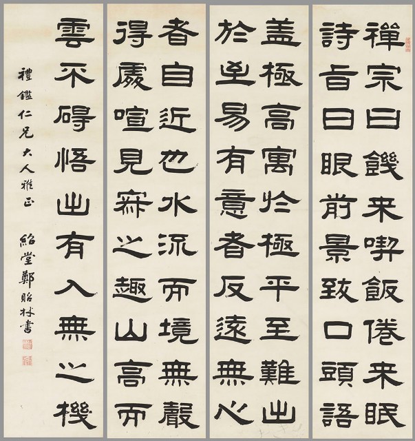 藏品:隸書四屏的(1)張圖片