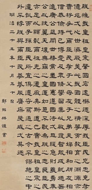 藏品:日本天皇教育敕語的(1)張圖片