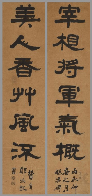 藏品:隸書宰相美人六言聯的(1)張圖片