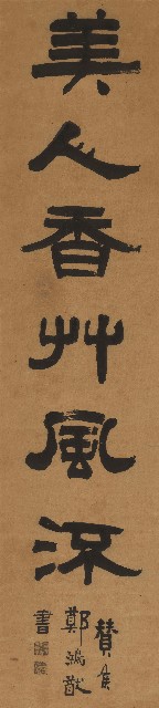 藏品:隸書宰相美人六言聯的(3)張圖片
