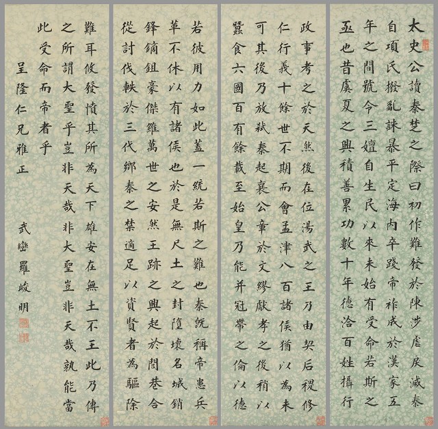 藏品:楷書錄史記秦楚之際月表四屏的(1)張圖片