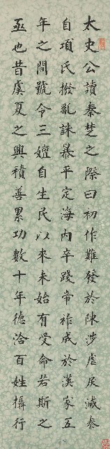 藏品:楷書錄史記秦楚之際月表四屏的(2)張圖片