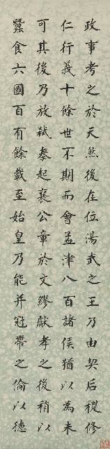 藏品:楷書錄史記秦楚之際月表四屏的(3)張圖片