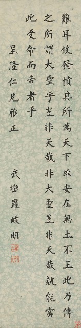 藏品:楷書錄史記秦楚之際月表四屏的(5)張圖片