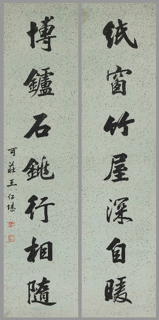 藏品:行楷紙窗博鑪七言聯的(1)張圖片
