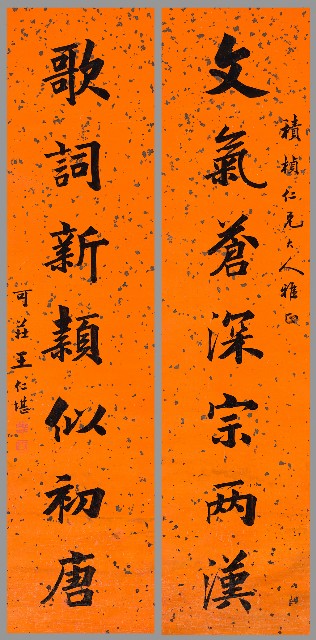 藏品:楷書文氣歌詞七言聯的(1)張圖片