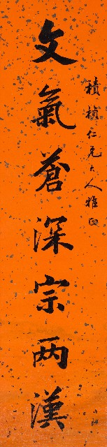 藏品:楷書文氣歌詞七言聯的(2)張圖片