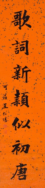 藏品:楷書文氣歌詞七言聯的(3)張圖片