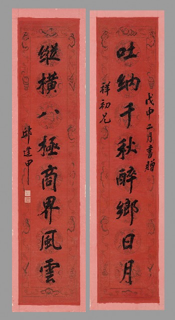 藏品:行書吐納縱橫八言聯的(1)張圖片