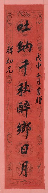 藏品:行書吐納縱橫八言聯的(2)張圖片