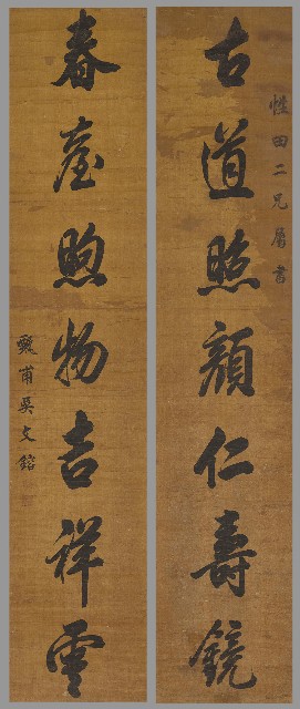 藏品:行書古道春臺七言聯的(1)張圖片