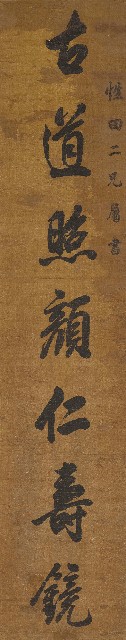 藏品:行書古道春臺七言聯的(2)張圖片