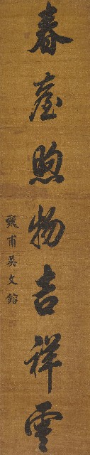 藏品:行書古道春臺七言聯的(3)張圖片