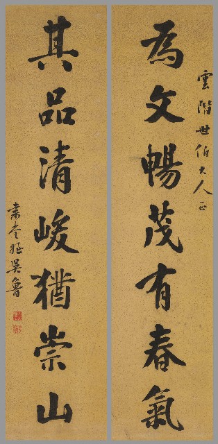 藏品:行楷為文其品七言聯的(1)張圖片