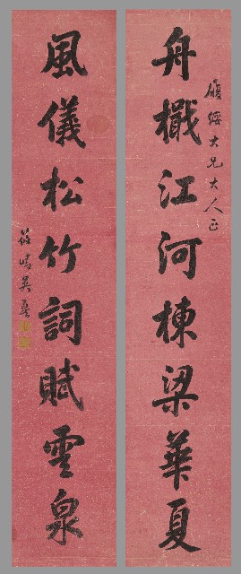 藏品:舟檝風儀行書八言聯的(1)張圖片