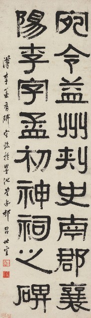 藏品:李孟初神祠碑的(1)張圖片