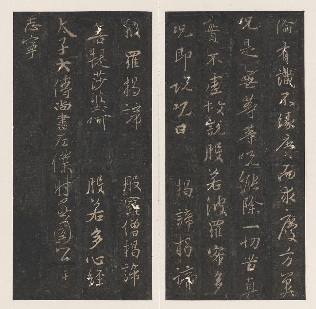 藏品:跋宋拓集王聖教序的(12)張圖片