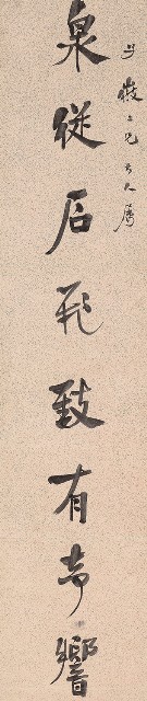 藏品:行書泉從松與八言聯的(2)張圖片