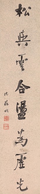 藏品:行書泉從松與八言聯的(3)張圖片