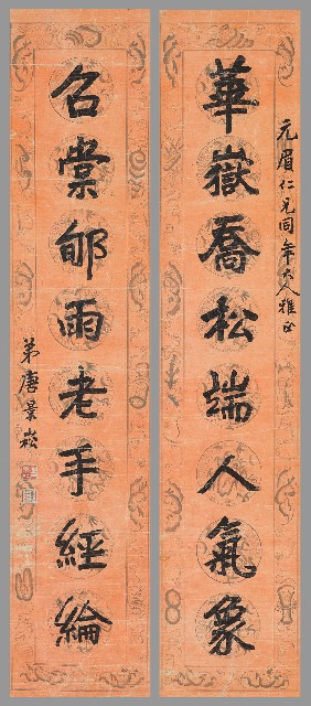 藏品:行楷華嶽召棠八言聯的(1)張圖片