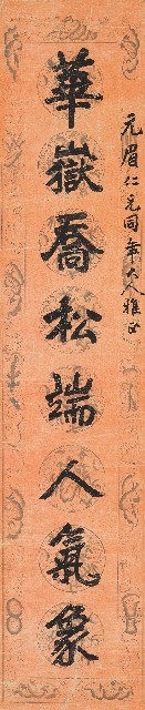 藏品:行楷華嶽召棠八言聯的(2)張圖片