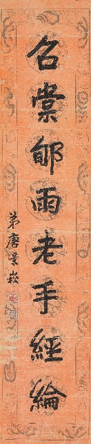藏品:行楷華嶽召棠八言聯的(3)張圖片