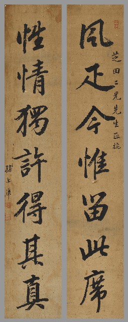 藏品:行書風疋性情七言聯的(1)張圖片