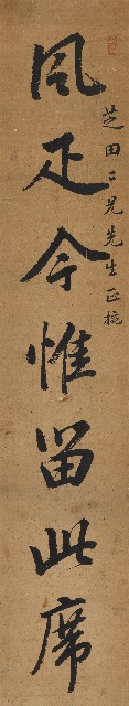 藏品:行書風疋性情七言聯的(2)張圖片
