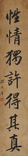 藏品:行書風疋性情七言聯的(3)張圖片