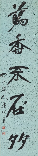 藏品:行書室雅蘤香五言聯的(3)張圖片