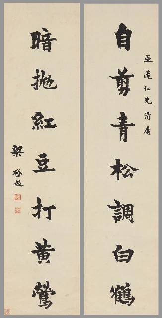 楷書八言聯的焦點圖