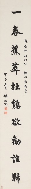 藏品:楷書集宋詞十言聯的(3)張圖片