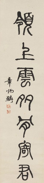 藏品:篆書山中領上七言聯的(3)張圖片
