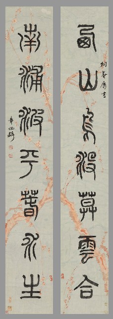藏品:篆書西山南浦七言聯的(1)張圖片