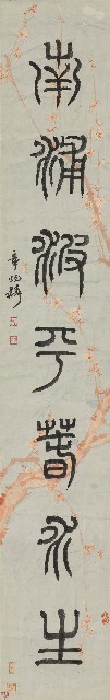 藏品:篆書西山南浦七言聯的(3)張圖片
