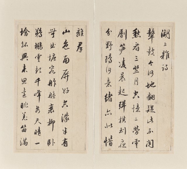 藏品:行書節錄宋琬詩冊的(2)張圖片