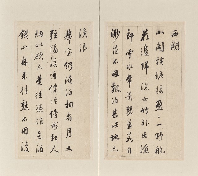 藏品:行書節錄宋琬詩冊的(3)張圖片