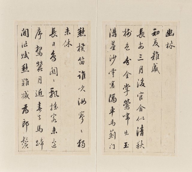 藏品:行書節錄宋琬詩冊的(5)張圖片