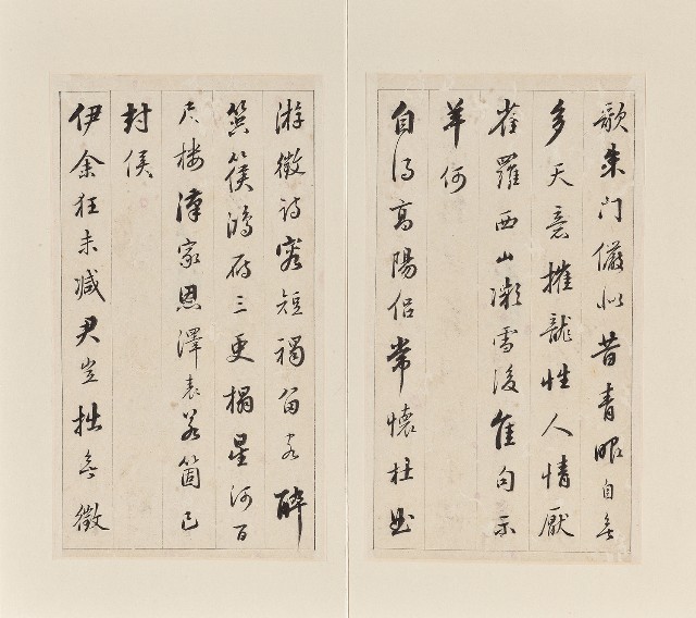 藏品:行書節錄宋琬詩冊的(9)張圖片