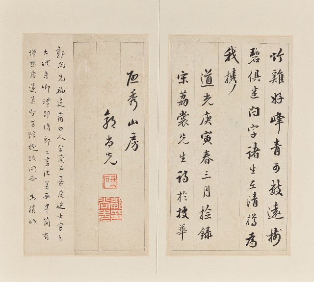 藏品:行書節錄宋琬詩冊的(18)張圖片