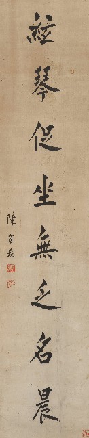 藏品:楷書八言聯的(3)張圖片