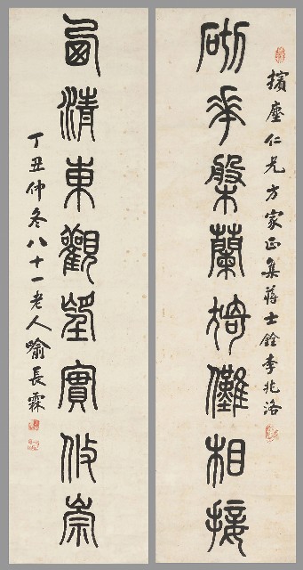 藏品:篆書砌華西清八言聯的(1)張圖片