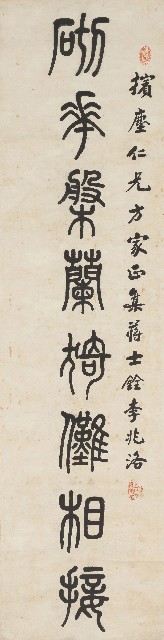 藏品:篆書砌華西清八言聯的(2)張圖片