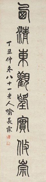 藏品:篆書砌華西清八言聯的(3)張圖片