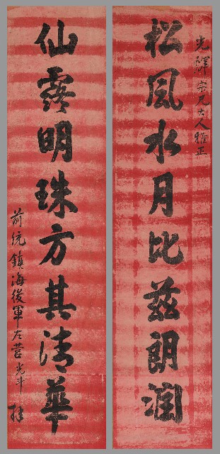 藏品:楷書八言聯的(1)張圖片