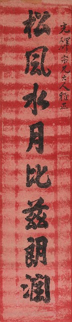 藏品:楷書八言聯的(2)張圖片