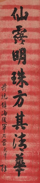 藏品:楷書八言聯的(3)張圖片